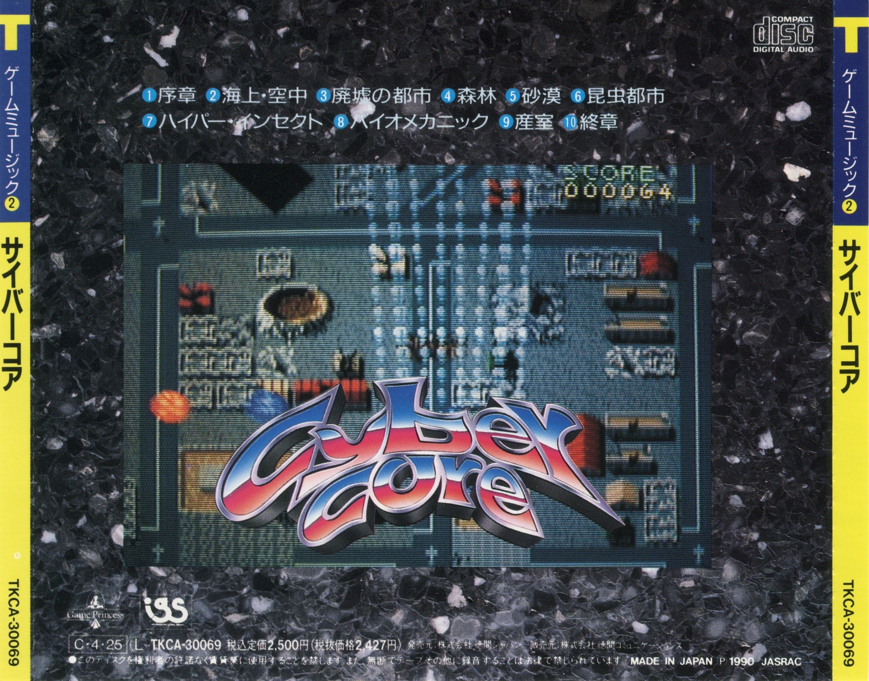 サイバーコア　ゲームミュージック２ PCE］サイバーコア（Cyber Core）BGM集 - YouTube